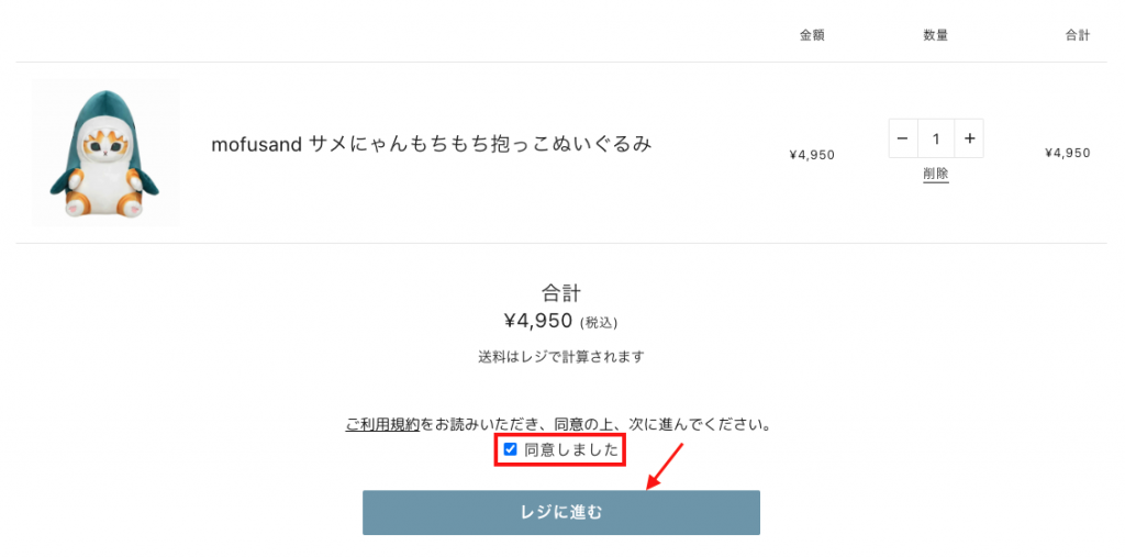 日本Mofusand網購教學3-剔選同意購物條款後按下方進入購買流程