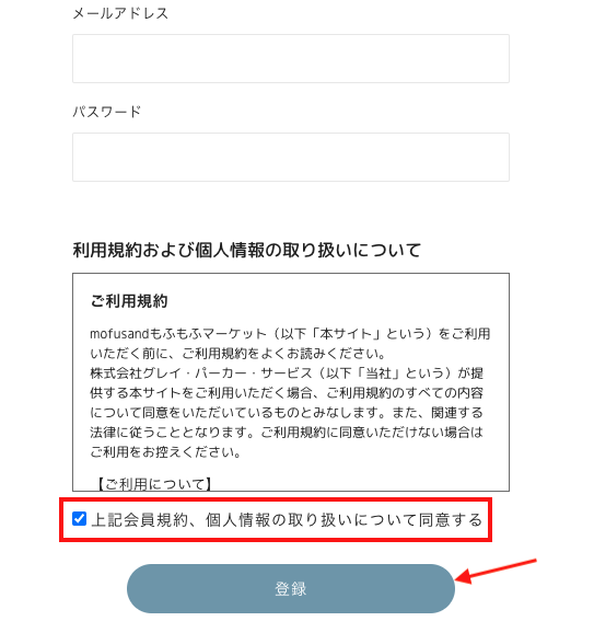 日本Mofusand網購教學5-輸入所需資料後，剔選同意個人信息收集條款再按下方登錄