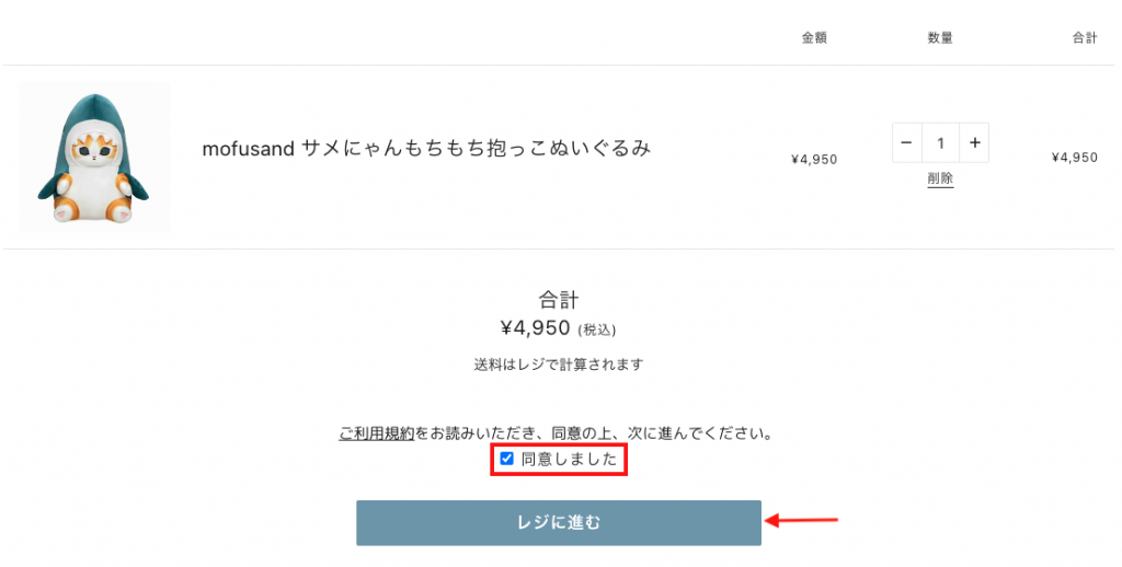 日本Mofusand網購教學7-剔選同意購物條款後按下方進入購買流程