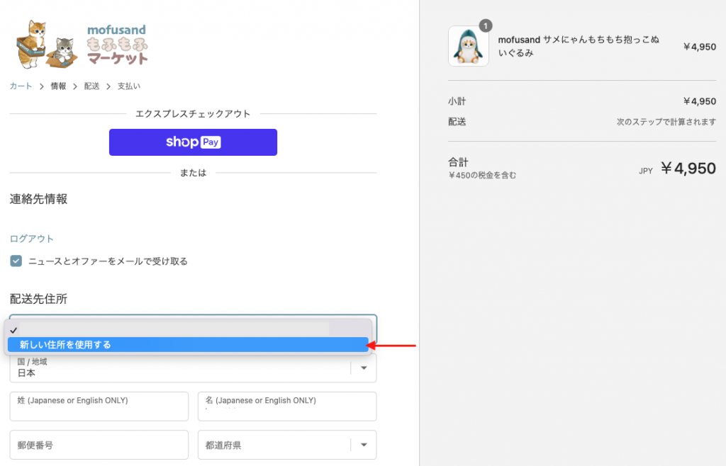 日本Mofusand網購教學8-於配送地址一欄選擇加入新地址