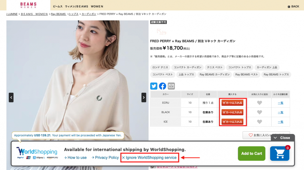 日本百貨 LUMINE 網購教學2-先點選「Ignore WorldShopping service」，再挑選心儀的商品放入購物車