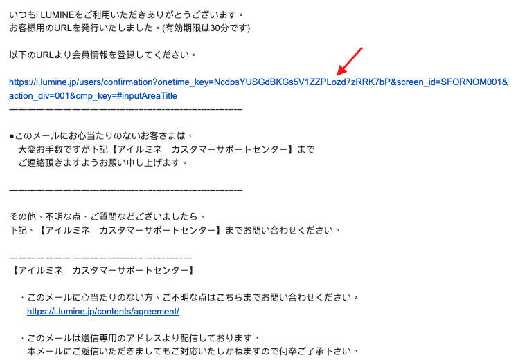 日本百貨 LUMINE 網購教學5-你將會收到一封來自LUMINE的驗證郵件，按內附的連結進行驗證