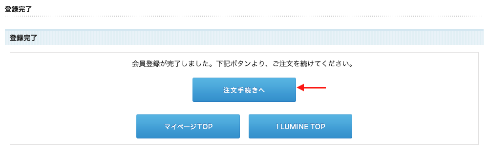 日本百貨 LUMINE 網購教學7-成功登錄會員後按鍵重返結帳流程