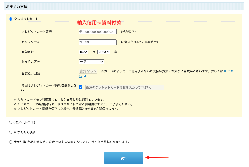 日本百貨 LUMINE 網購教學9-輸入信用卡資料再按下方確定即可完成購買流程