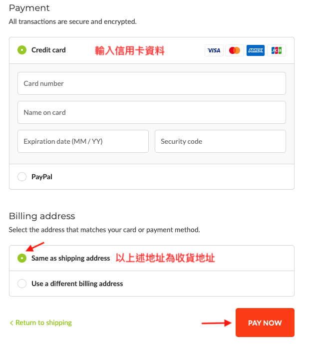 加拿大The Last Hunt網購教學8-輸入信用卡資料並按「PAY NOW」即可完成購買流程