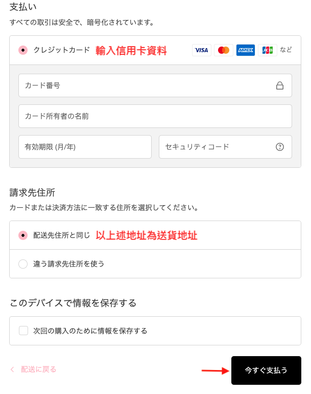 RIPNDIP日本官網購買教學7-輸入信用卡資料，選擇使用上述地址為送貨地址後，點擊確認即可完成購買流程
