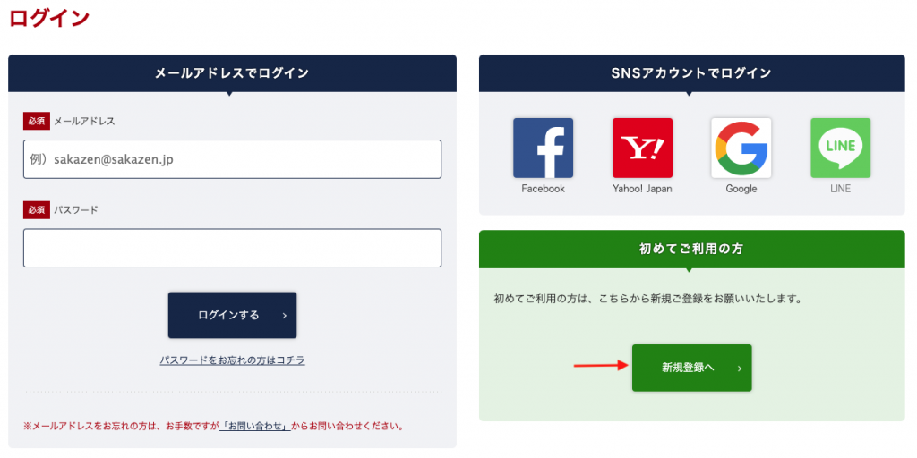 日本Sakazen網購教學5-點擊右下綠色按鈕登記新會員