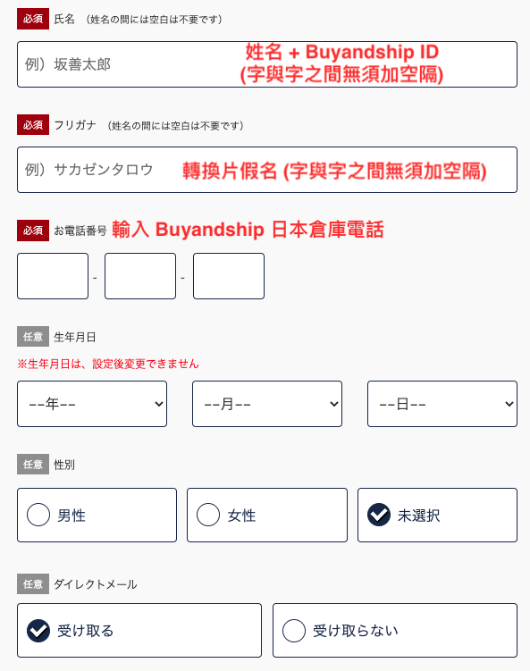 日本Sakazen網購教學7-輸入姓名 + Buyandship ID、轉換片假名並輸入日本倉庫電話