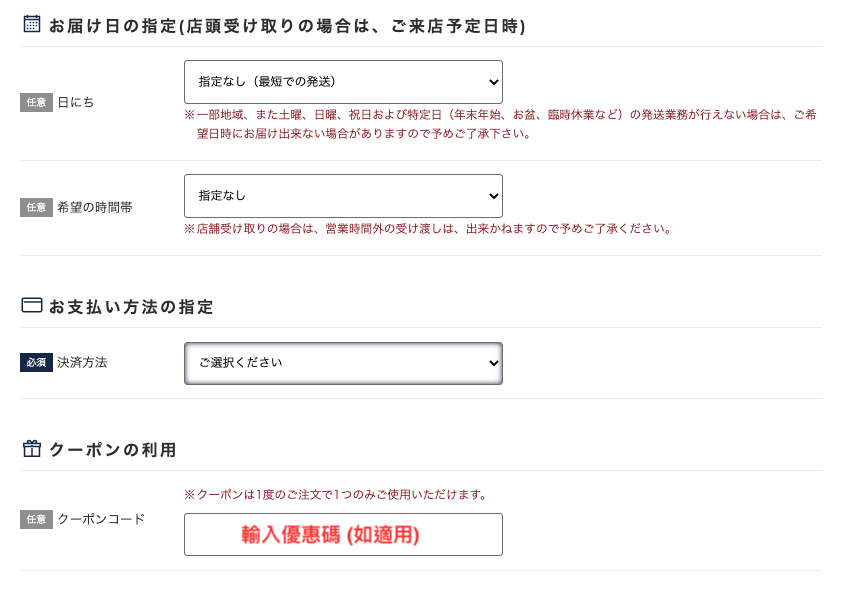日本Sakazen網購教學12-不指定送貨日子時間，並於下方輸入優惠碼 (如適用)