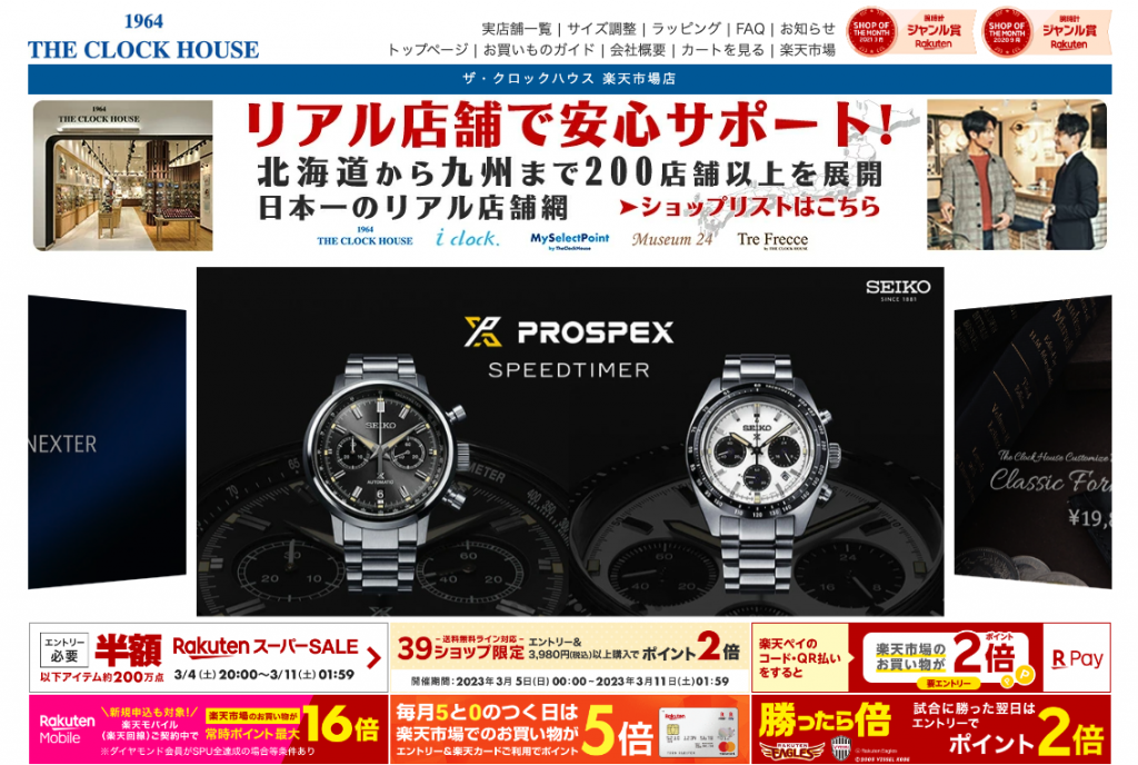 SEIKO 平價入手商店推薦: The Clockhouse Co., Ltd.