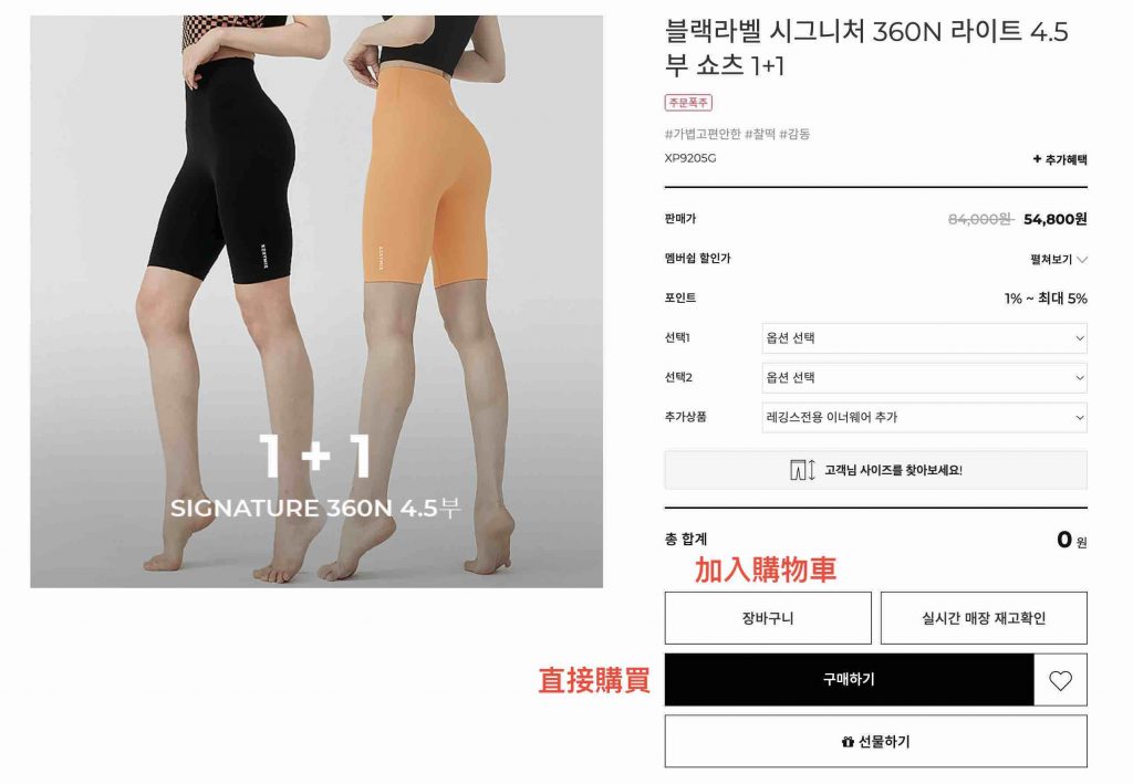 韓國XEXYMIX網購教學_Step2 挑選心儀的商品，接加入購物車／直接購買