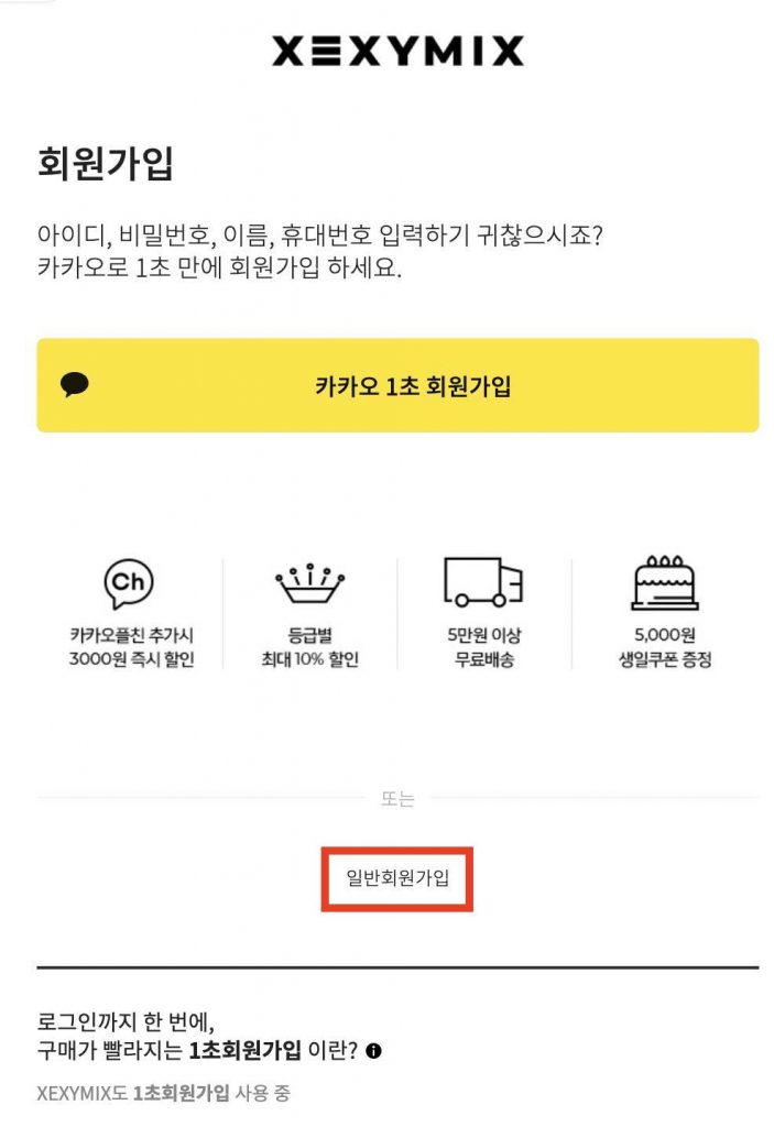 韓國XEXYMIX網購教學_Step5 再按下紅框的按鈕