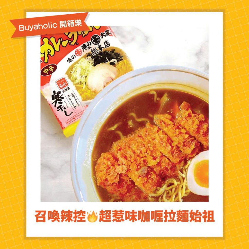 Buyaholic會員開箱分享_北海道咖喱拉麵「味の大王」