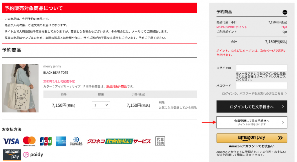 日本網購 RUNWAY channel 教學4-點擊頁面右下方白色按鈕註冊成為網站會員