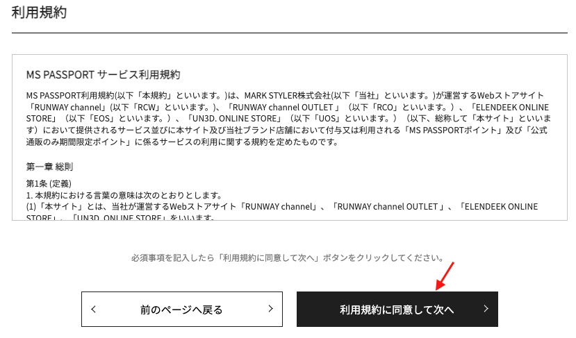 日本網購 RUNWAY channel 教學7-按右方同意使用條款
