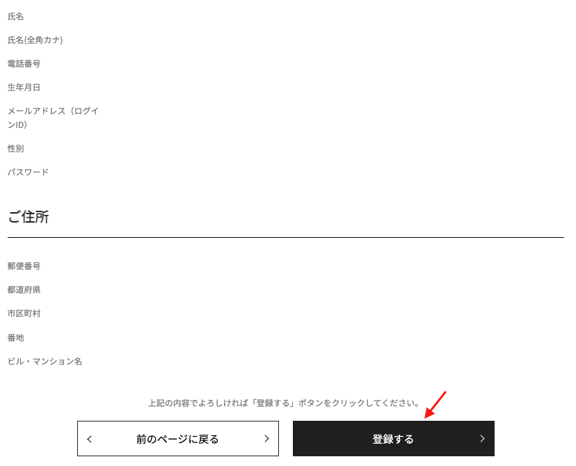 日本網購 RUNWAY channel 教學8-核對上述資料正確後按右下方確認登錄