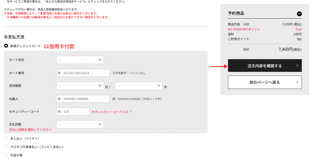 日本網購 RUNWAY channel 教學10-核對訂單內容及送貨資料正確後，點選以信用卡付款！