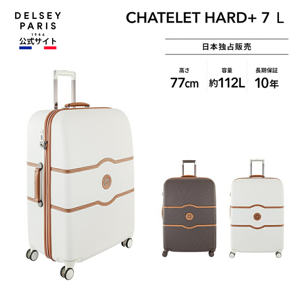行李喼推介: DELSEY CHATELET Hard+ 7 L
