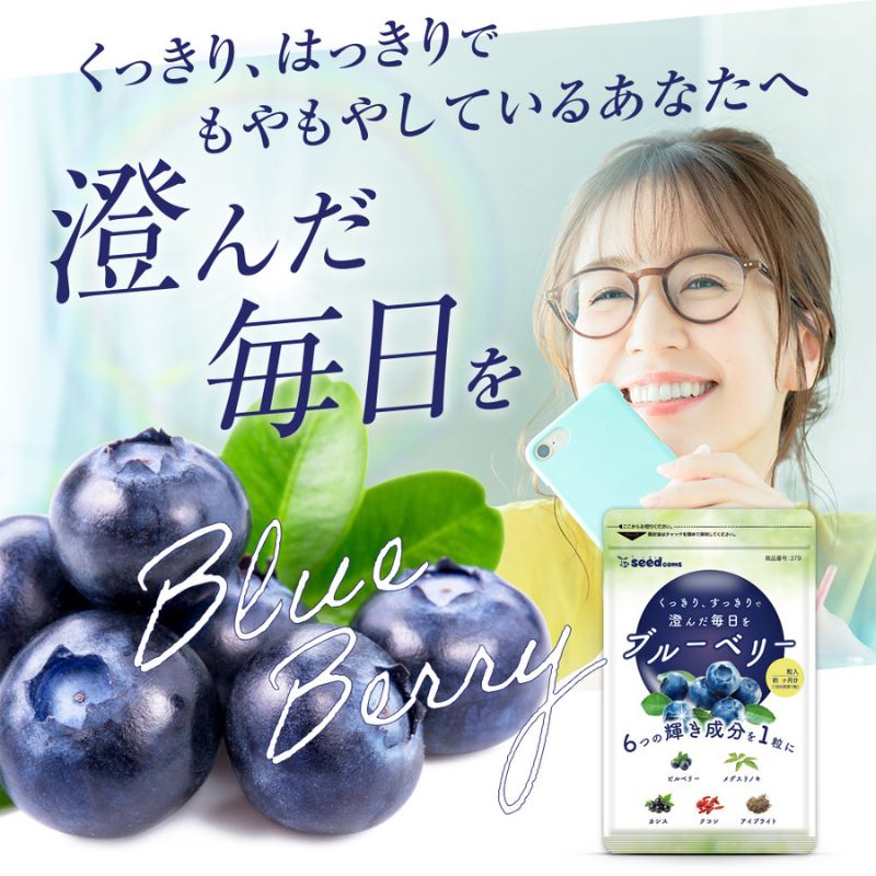 日本seedcoms人氣保健品推薦: 藍莓護目素
