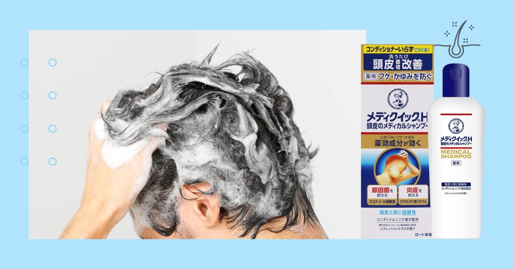 改善頭皮發炎、濕疹也能用的曼秀雷敦 Mediquick H 藥用洗髮水，日本網購半價入手！
