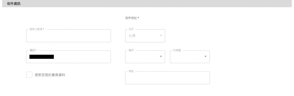 AREA 02網購教學6-輸入Buyandship台灣倉庫地址