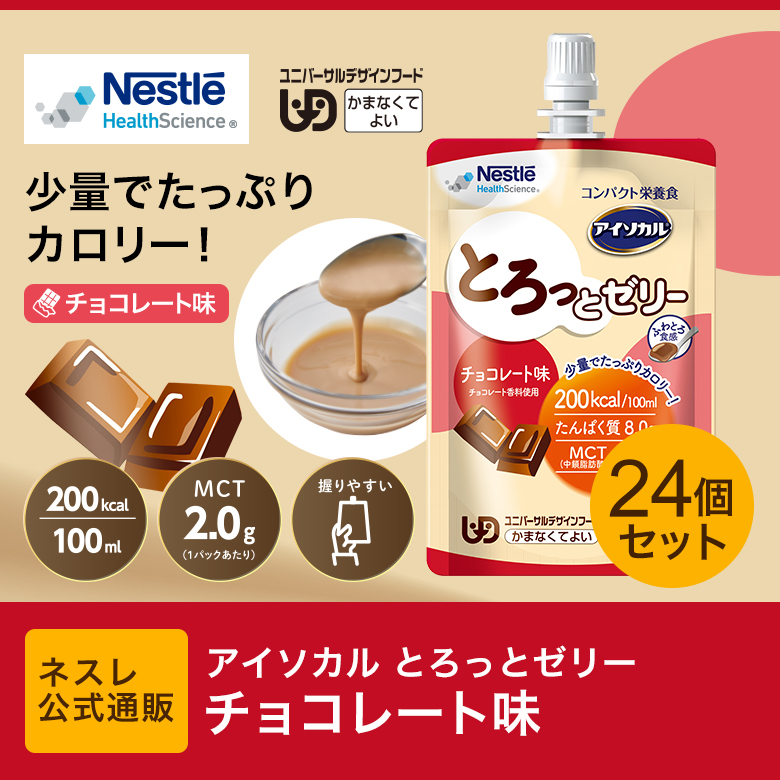 雀巢 Nestlé：營養啫喱