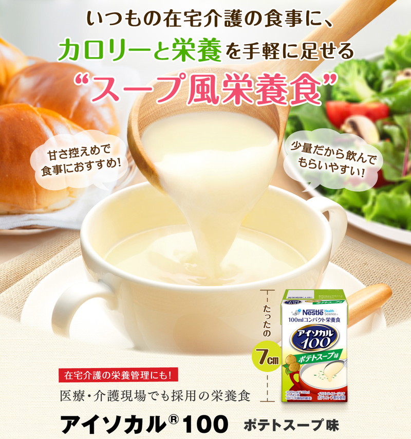 雀巢 Nestlé：愛素寶100 薯仔湯