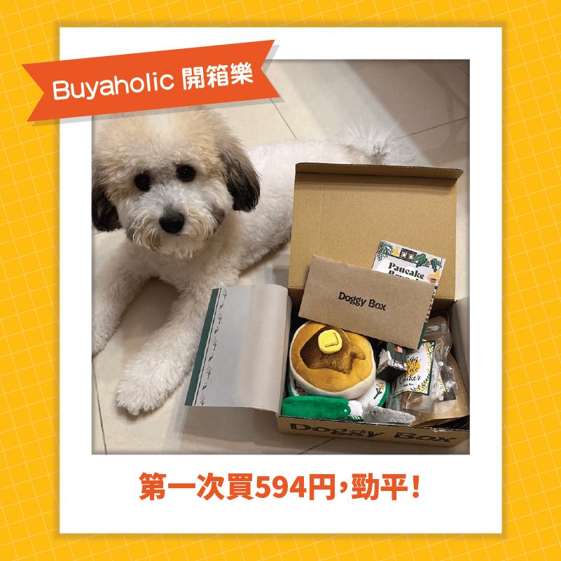 Buyaholic會員開箱分享_Doggy Box