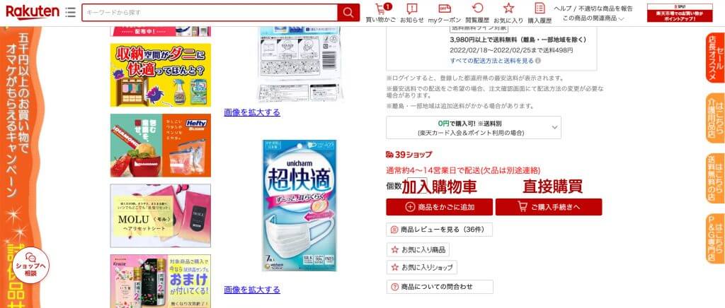 FujiHoro廚具購買教學3：前往 日本 Rakuten 樂天，選擇喜歡的商品點擊左邊加入購物車，或點擊右邊直接購買