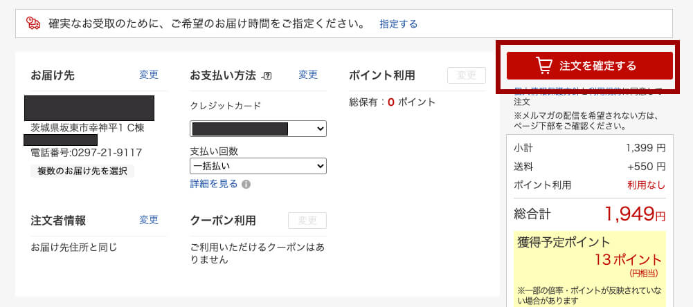 NITORI日本樂天購買教學9：確認訂單資料無誤後，點擊提交訂單