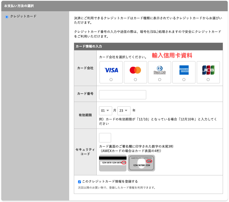 Skater Outlet日本官網購買教學9-輸入信用卡資料