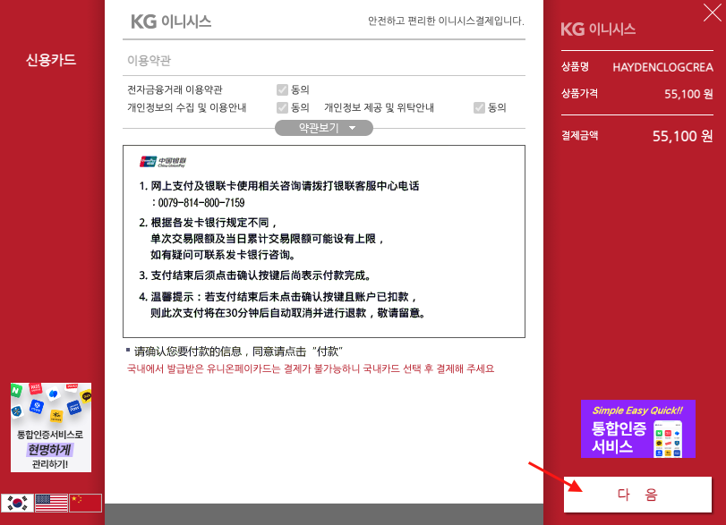 韓國Rockfish Weatherwear官網購買教學14-點擊右下方繼續，再其後頁面輸入信用卡再確認即可完成購買