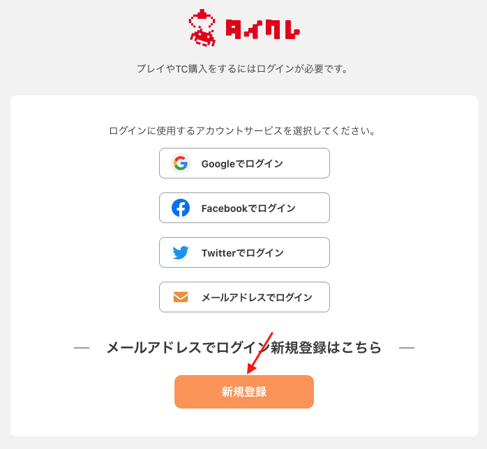 日本TAITO官網會員訂冊教學5-選擇以其他社交平台的帳户，或點擊下方以電郵地址簡易註冊