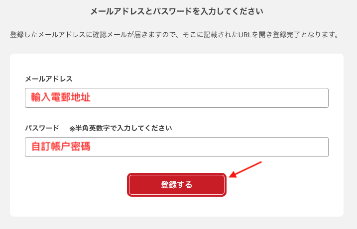 日本TAITO官網會員訂冊教學6-輸入電郵地址並自訂帳户密碼後點擊登錄