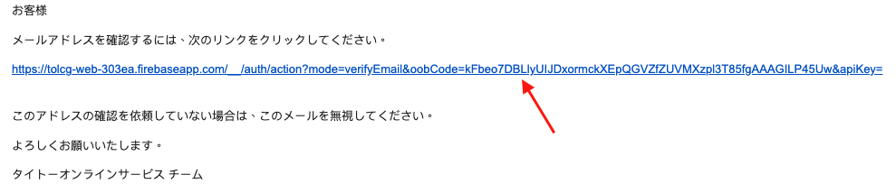 日本TAITO官網會員訂冊教學7-你將會收到來自網站的電郵，點擊電郵中的連結確認登錄