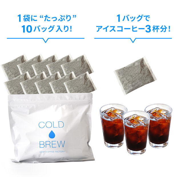 日本冷泡咖啡推薦-DRIP COFFEE FACTORY冷泡咖啡
