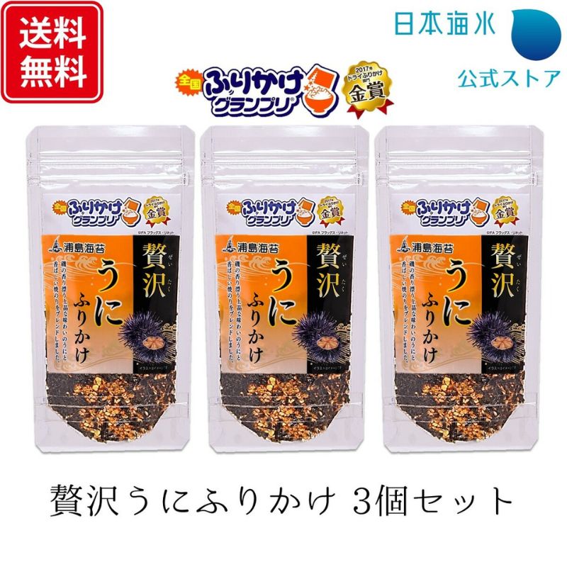 日本海水豪華海膽飯素 (3 包裝)