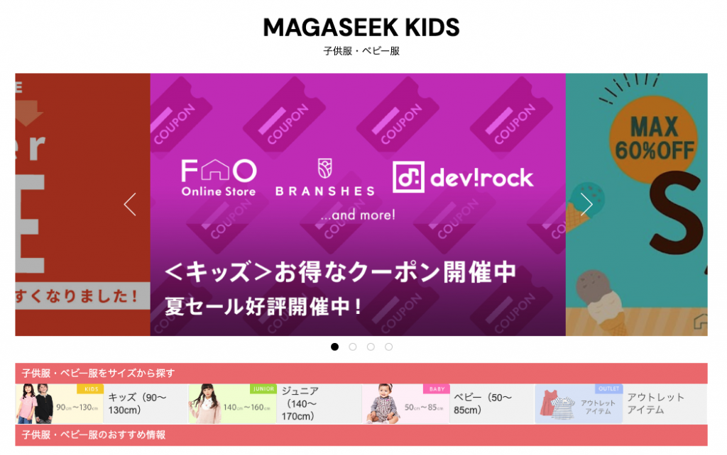 日本 MAGASEEK 童裝專區-95%OFF促銷進行中