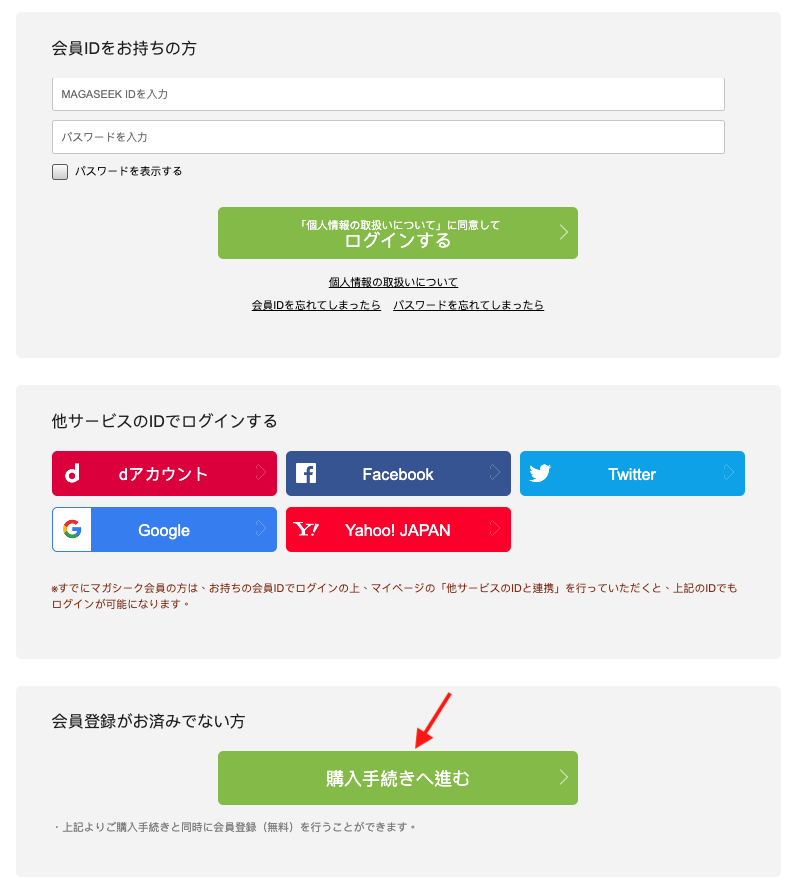 日本MAGASEEK網購教學6-登入會員或登記成為網站會員