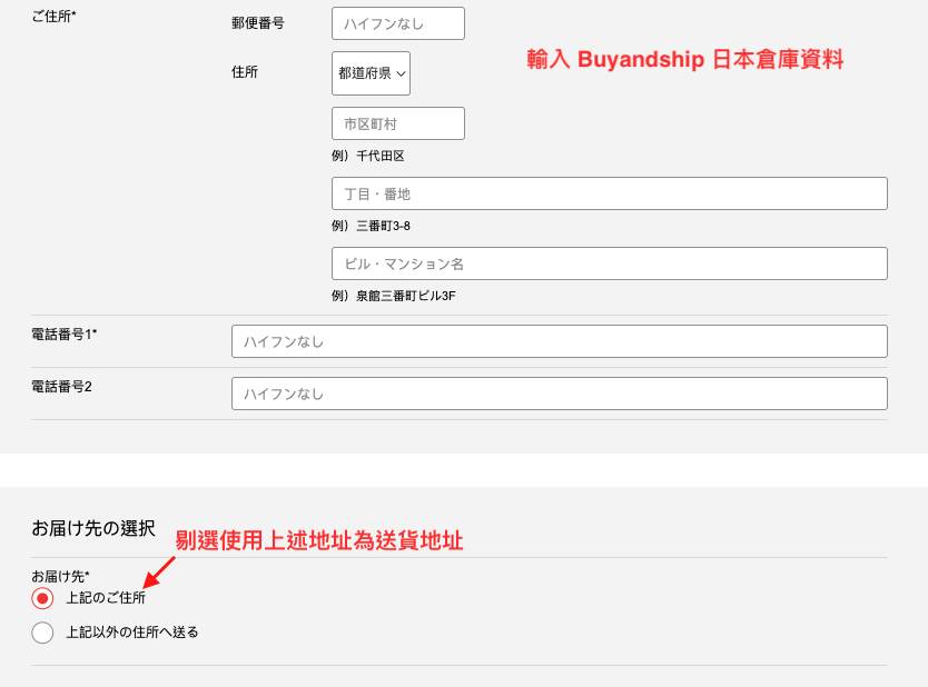 日本MAGASEEK網購教學8-根據Buyandship的日本倉庫資料填寫