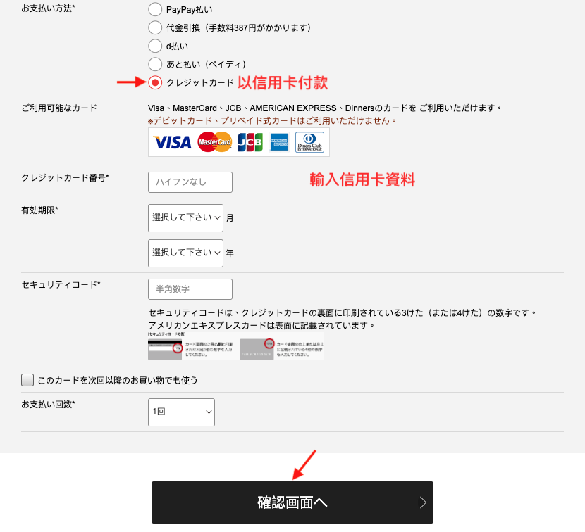 日本MAGASEEK網購教學10-點選以信用卡付款並輸入信用卡資料即可完成購買流程