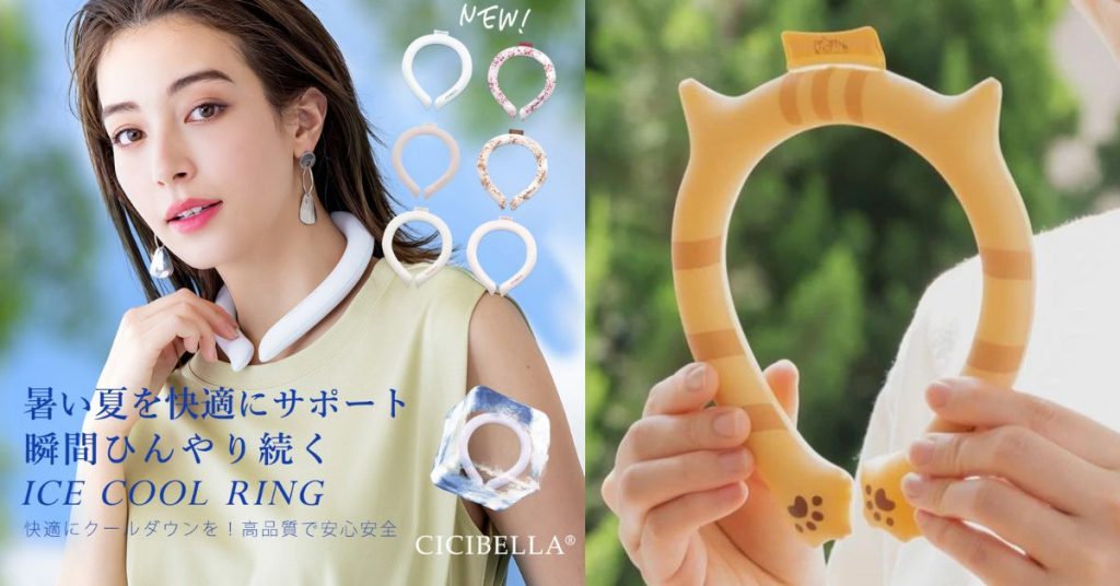 5款日本「Cool Ring」涼感頸圈推介，$28起入手、慳錢又慳電，夏季消暑必備！