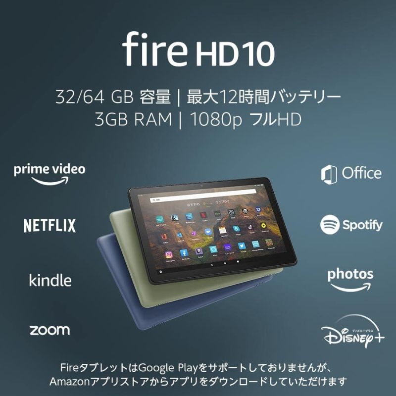 Amazon JP必買: Amazon Fire HD 10 32gb