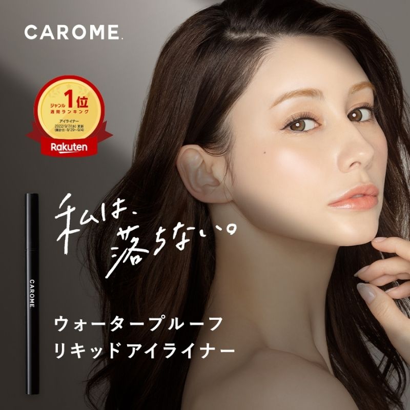 日本眼線筆推介: CAROME 超強防水持久顯色眼線液