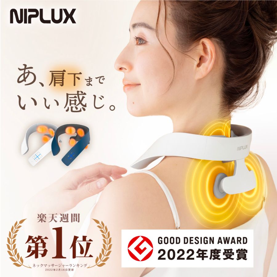 NIPLUX - 肩頸按摩器
