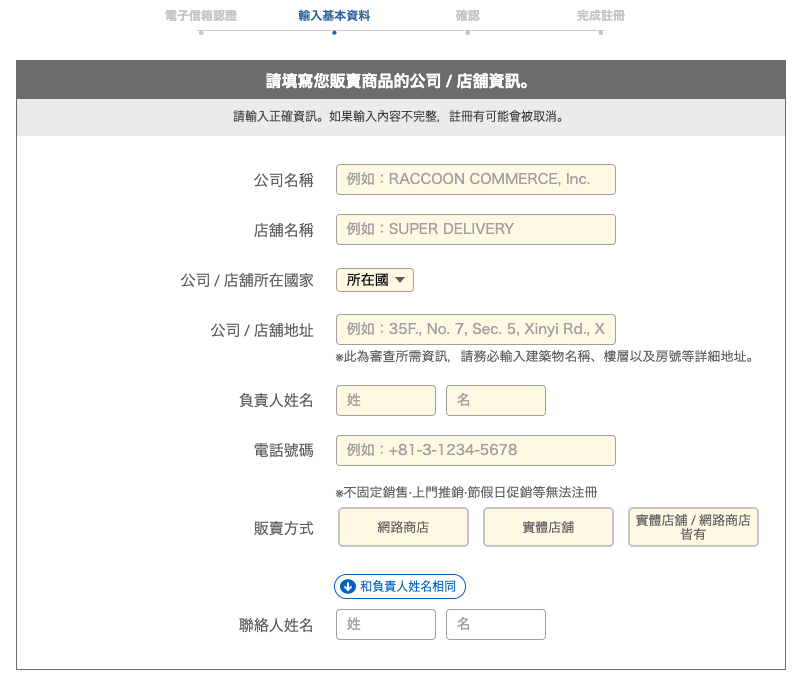 日本Super Delivery網站會員註冊教學7-輸入自家商店的基本資料