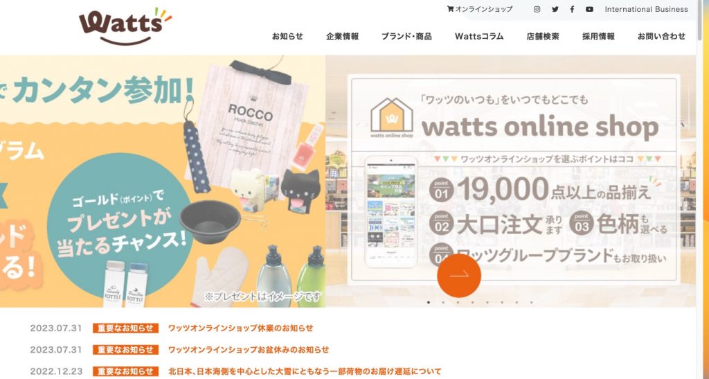 日本Watts官網集運教學Step 3： 前往日本Watts官網。