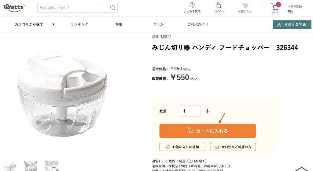 日本Watts官網集運教學Step 4：挑選心儀商品，選擇數量後加入購物車。