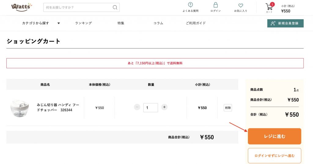 日本Watts官網集運教學Step 5：前往購物車，點擊「進行結算」進入購買流程。