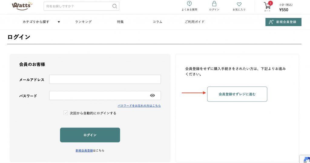 日本Watts官網集運教學Step 6：點擊右方以訪客身份結帳 。